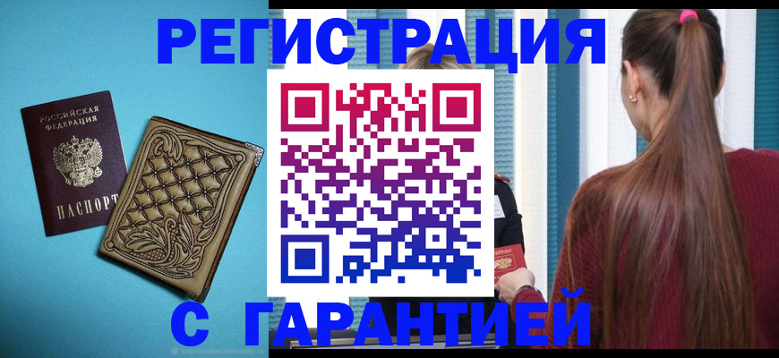 прописка гарантия в ХМАО
